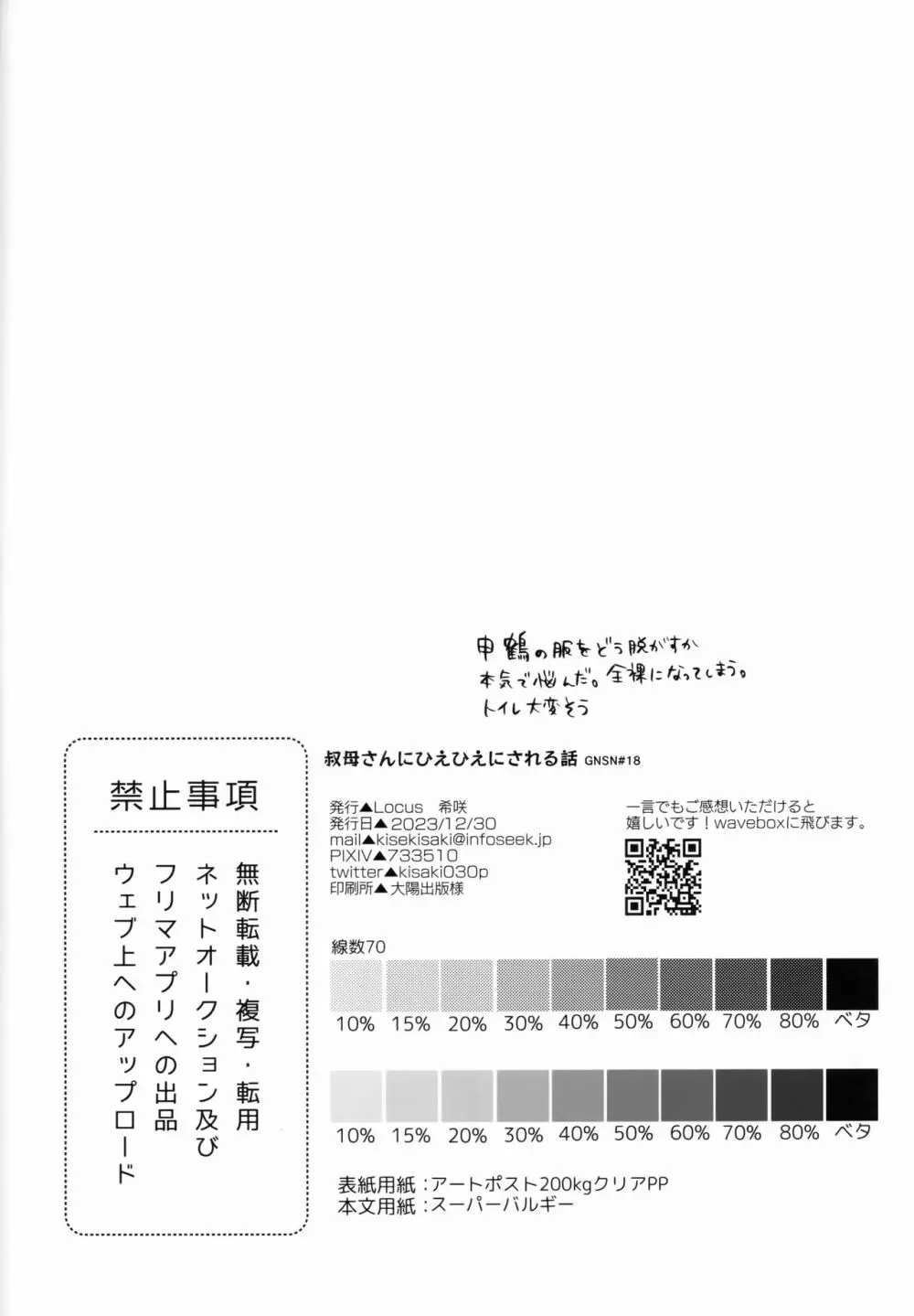 叔母さんにひえひえにされる話 Page.25