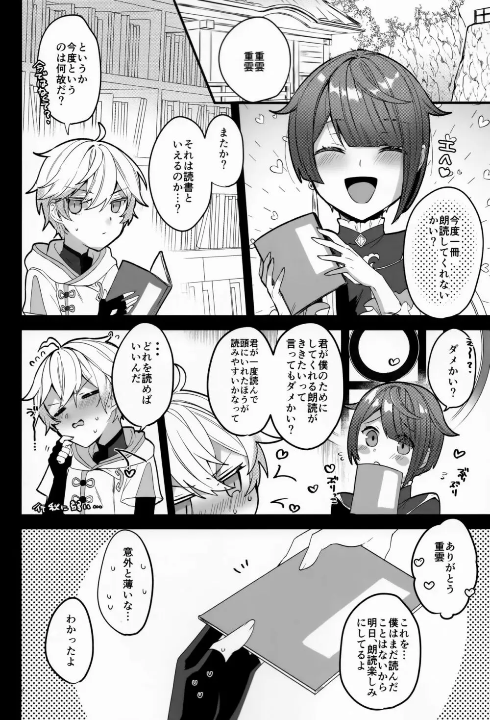 重行書庫で××してるの Page.3