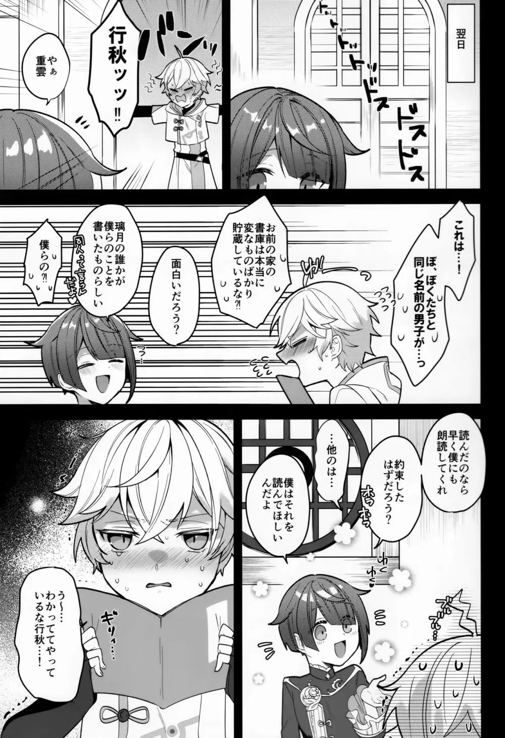 重行書庫で××してるの Page.4