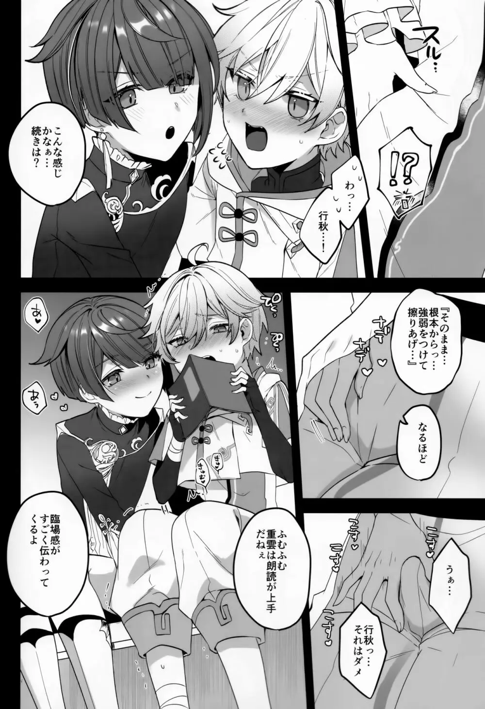 重行書庫で××してるの Page.7