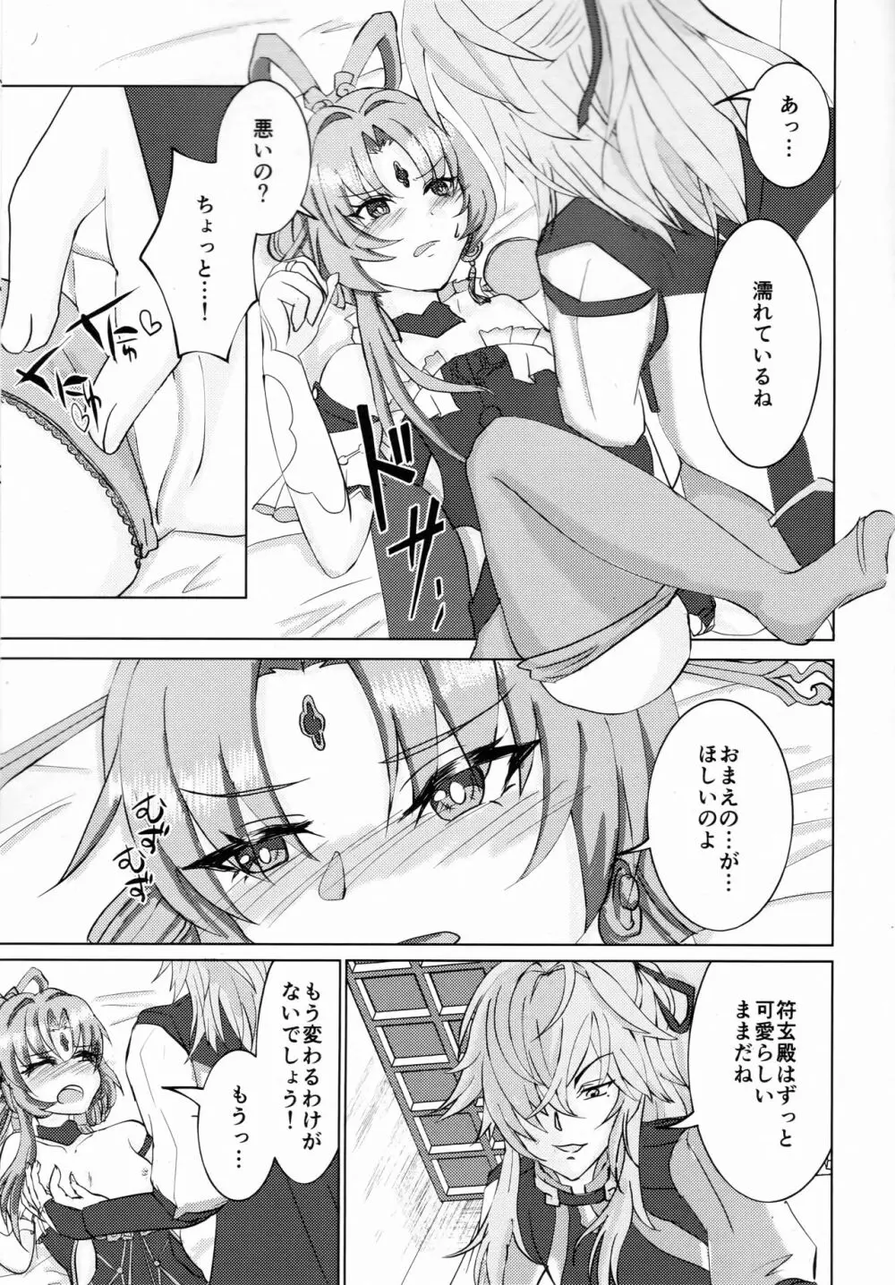 わがままいってもいいかしら？ Page.4