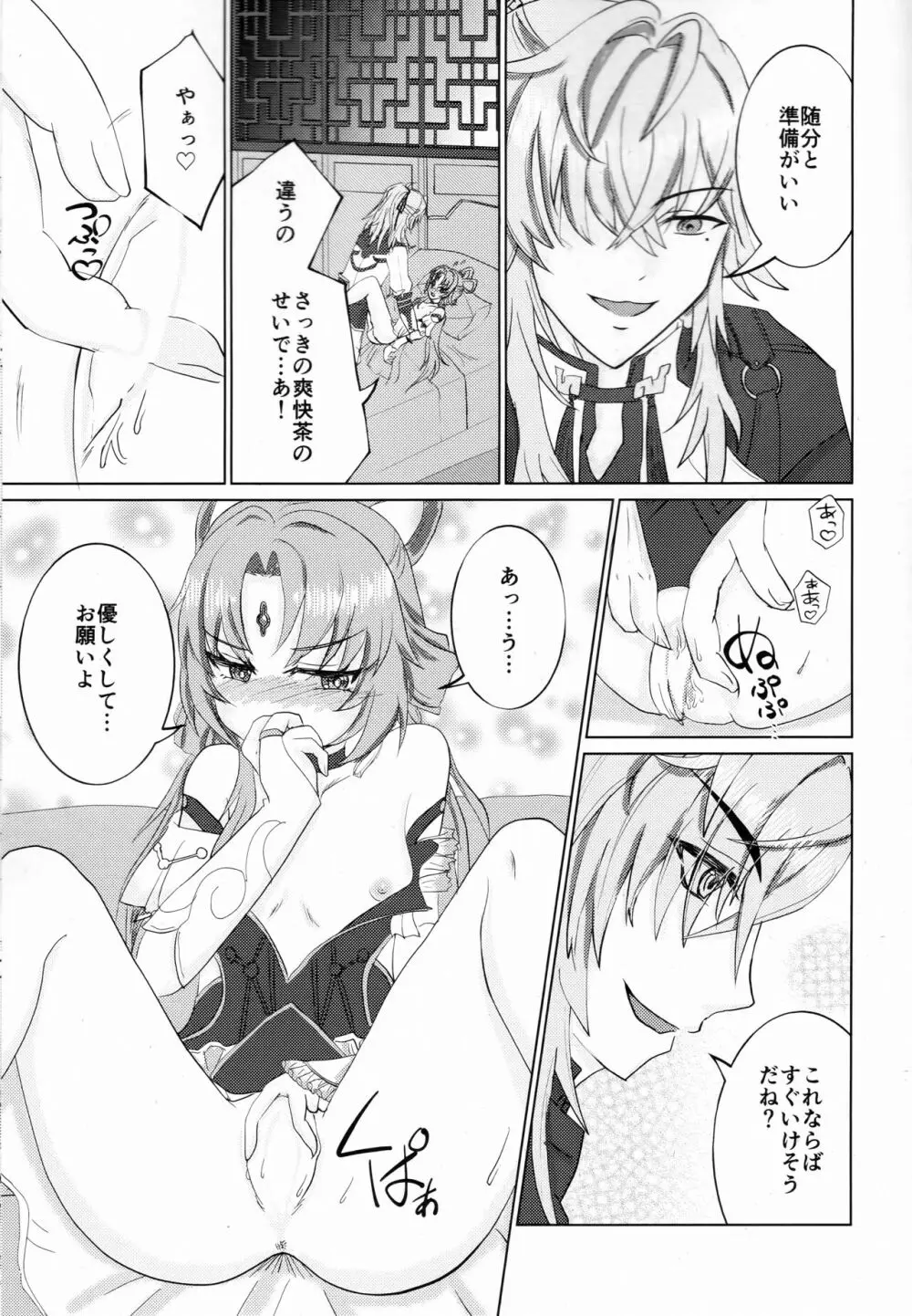 わがままいってもいいかしら？ Page.6