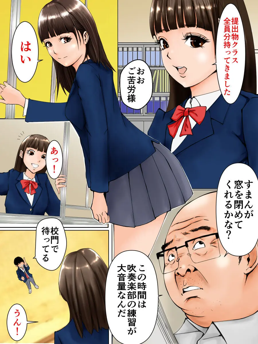 優等生と地学教師 Page.3