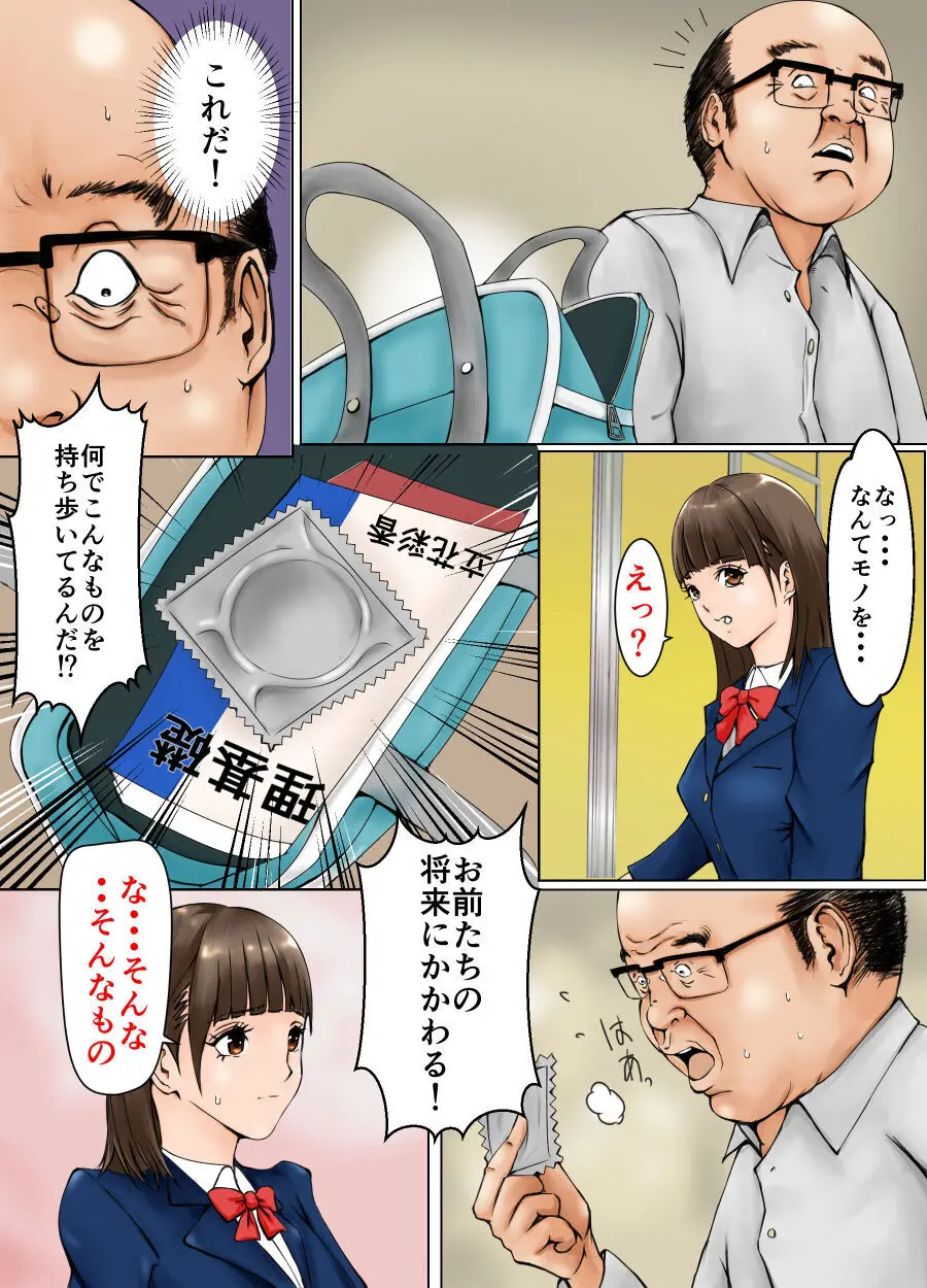 優等生と地学教師 Page.8