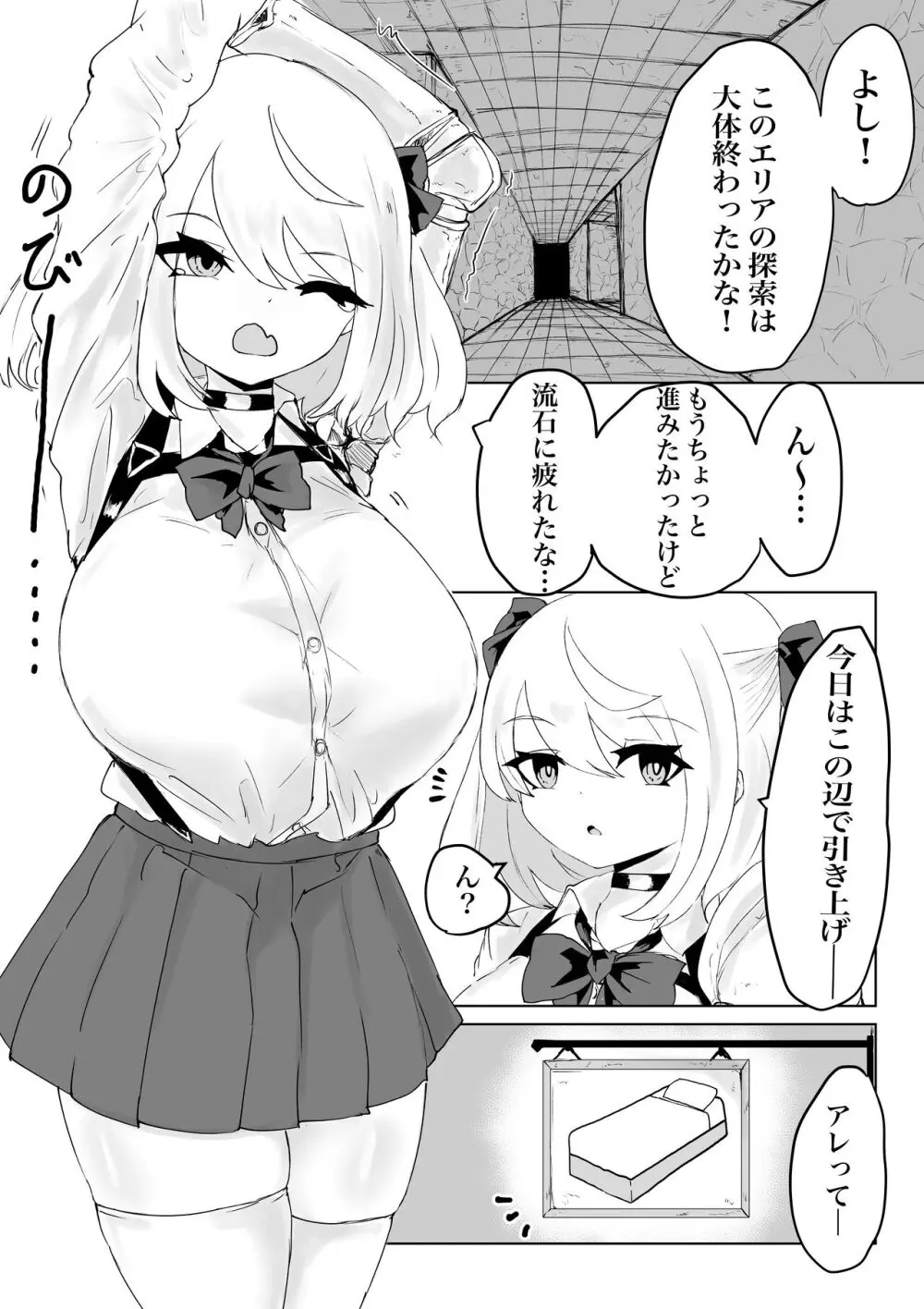 異世界の迷宮。2 ~爆乳JKの異世界ライフ~ Page.24