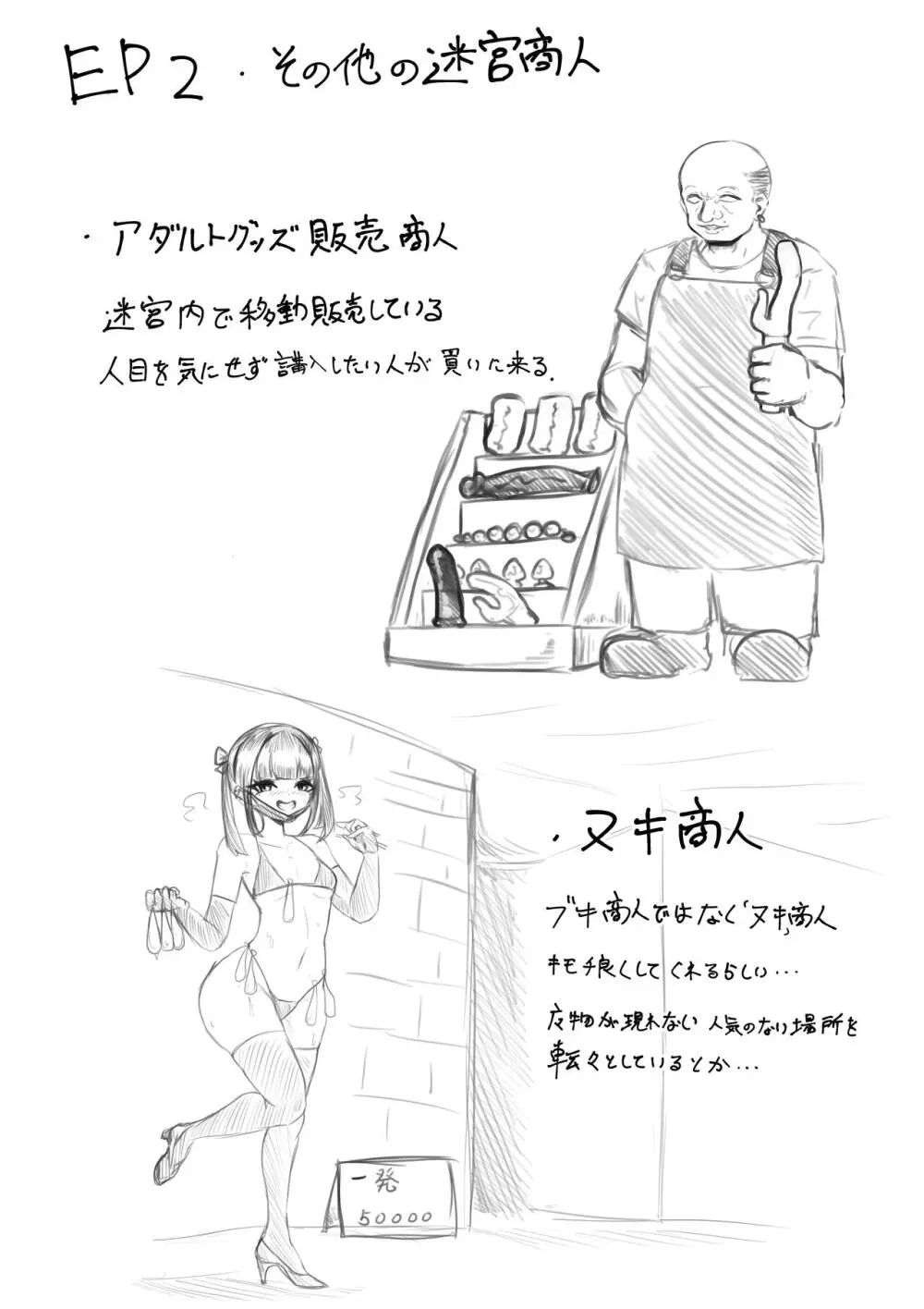 異世界の迷宮。2 ~爆乳JKの異世界ライフ~ Page.48