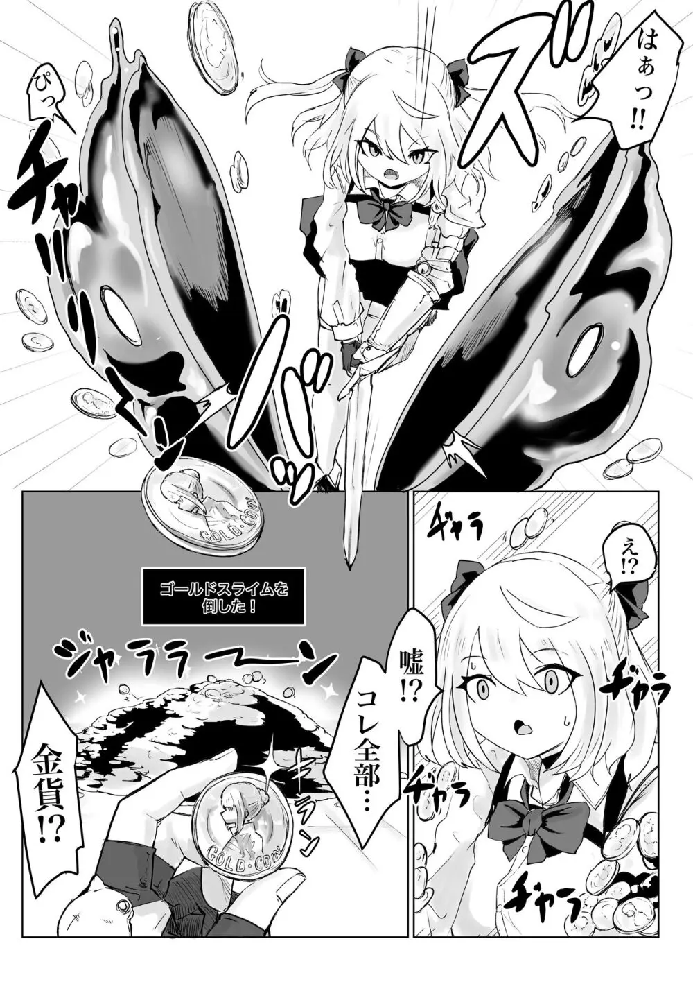 異世界の迷宮。2 ~爆乳JKの異世界ライフ~ Page.50