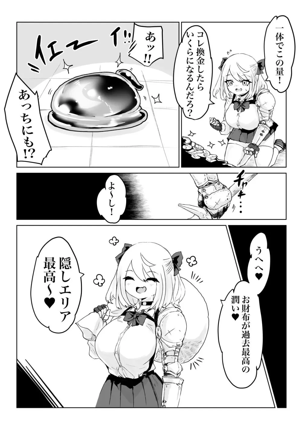 異世界の迷宮。2 ~爆乳JKの異世界ライフ~ Page.51