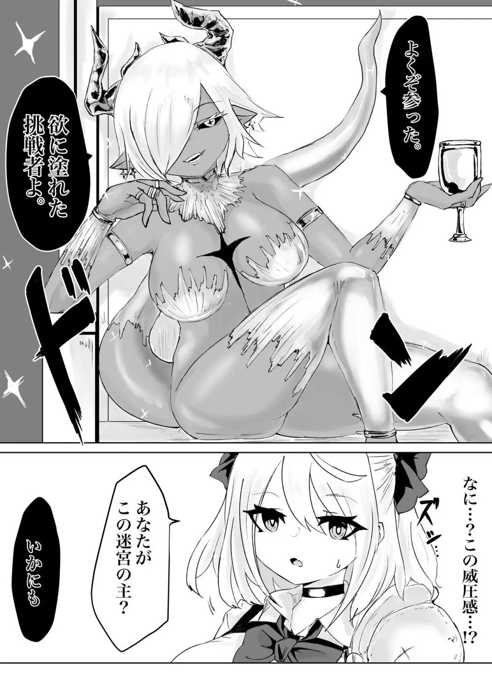 異世界の迷宮。2 ~爆乳JKの異世界ライフ~ Page.54