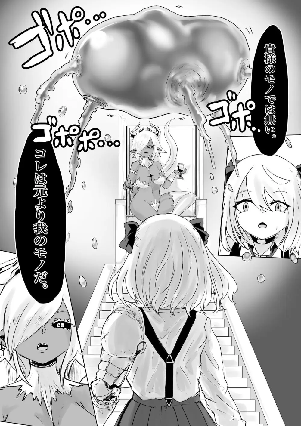 異世界の迷宮。2 ~爆乳JKの異世界ライフ~ Page.57