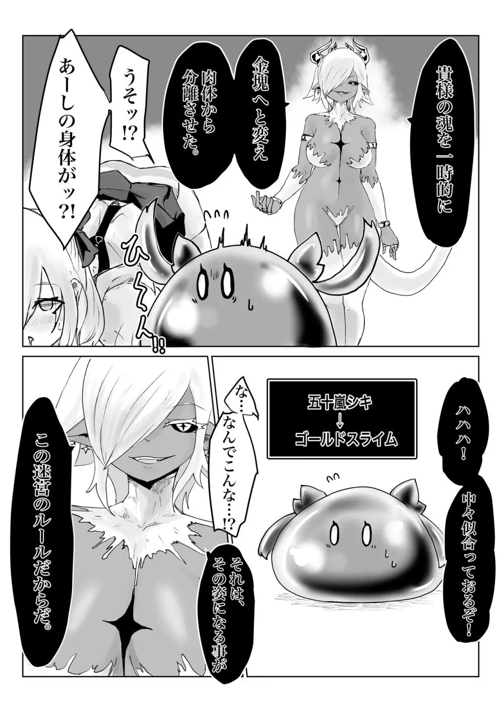 異世界の迷宮。2 ~爆乳JKの異世界ライフ~ Page.63