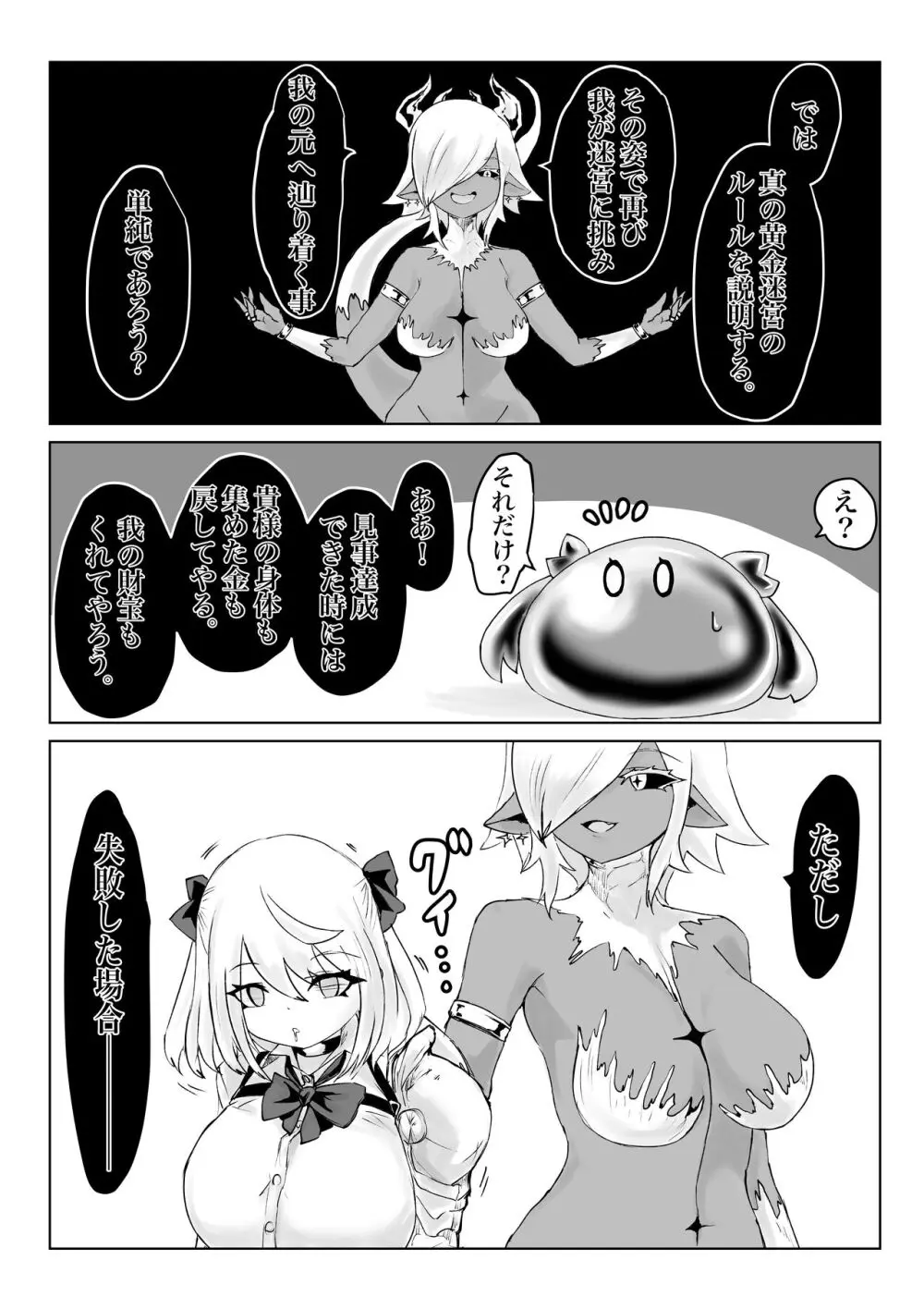 異世界の迷宮。2 ~爆乳JKの異世界ライフ~ Page.64