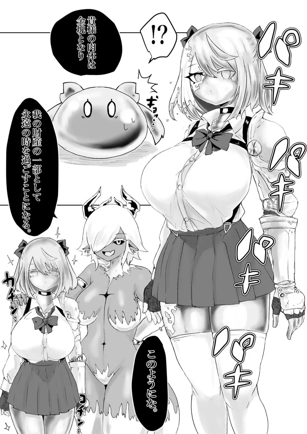 異世界の迷宮。2 ~爆乳JKの異世界ライフ~ Page.65