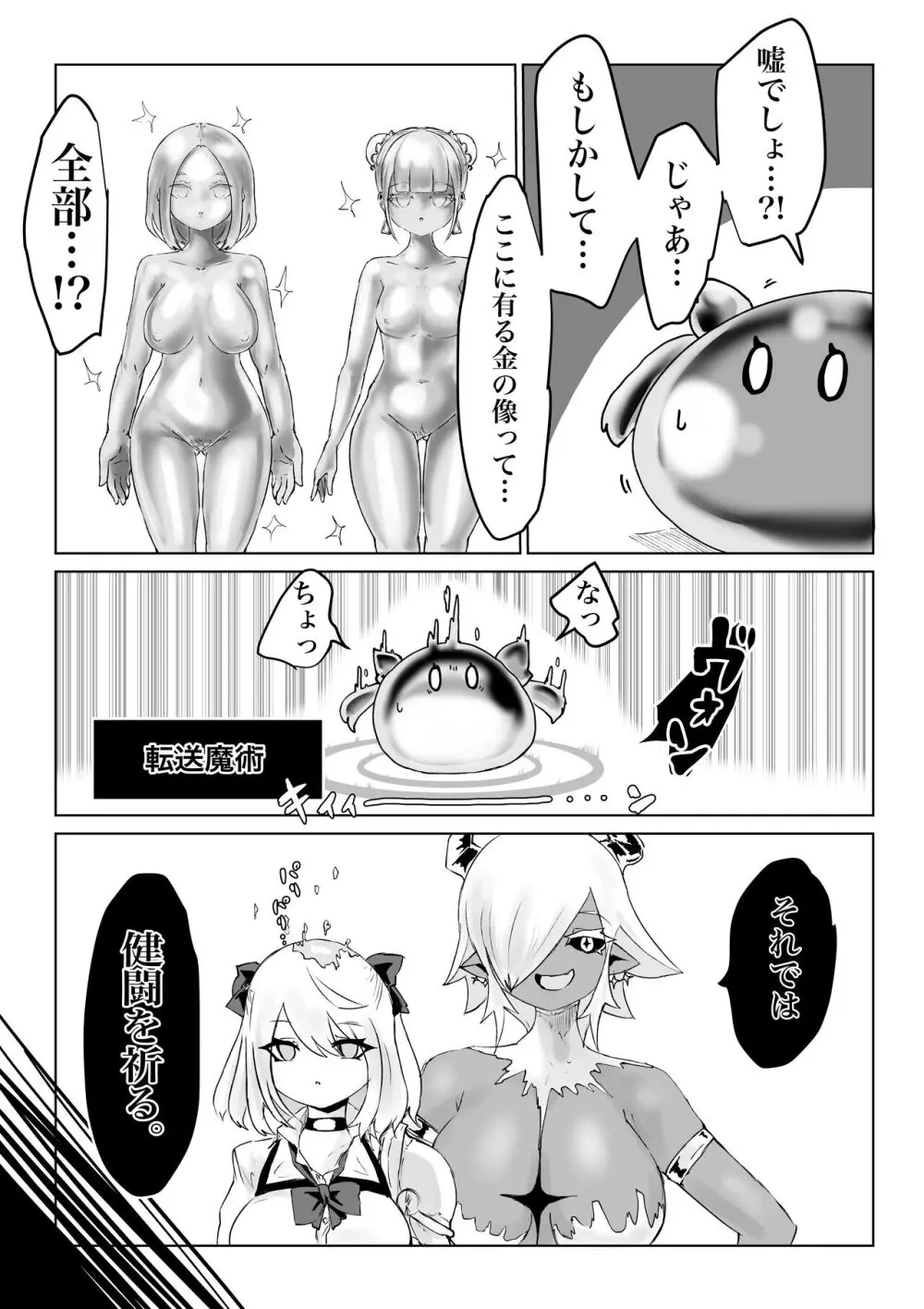 異世界の迷宮。2 ~爆乳JKの異世界ライフ~ Page.66