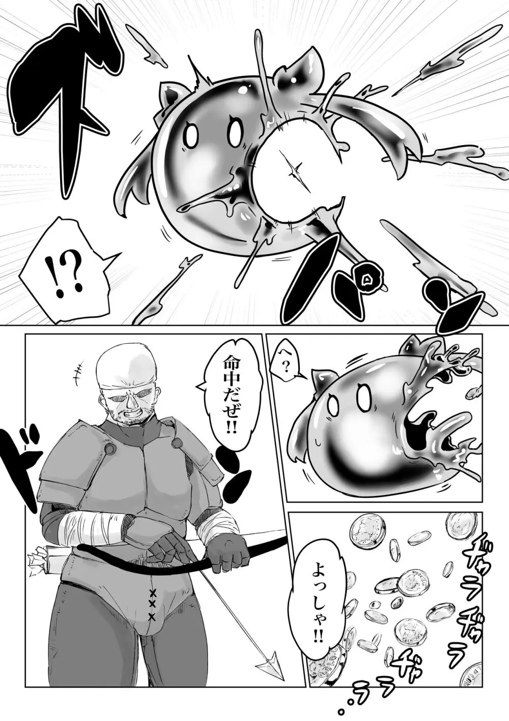 異世界の迷宮。2 ~爆乳JKの異世界ライフ~ Page.68