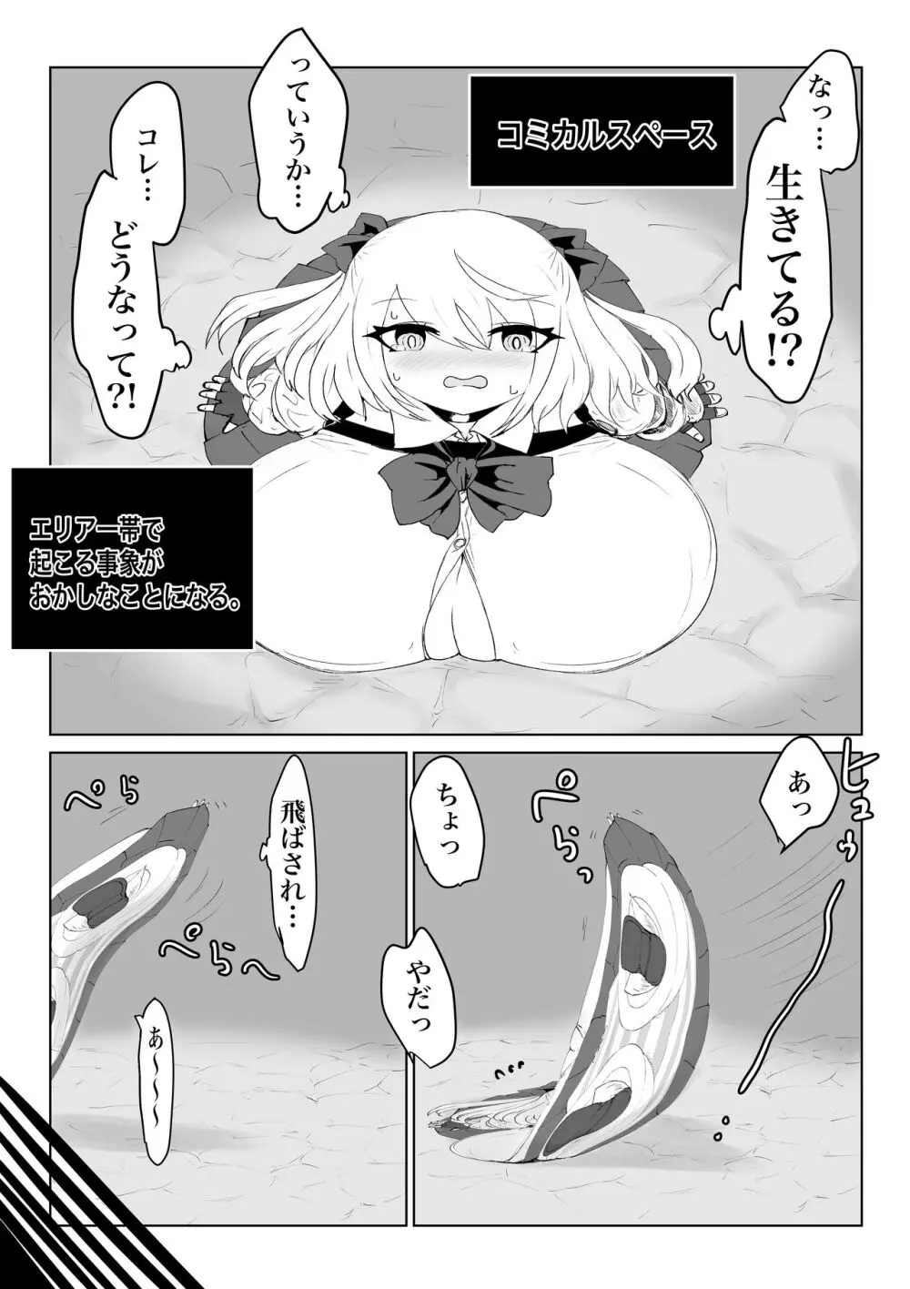 異世界の迷宮。2 ~爆乳JKの異世界ライフ~ Page.78