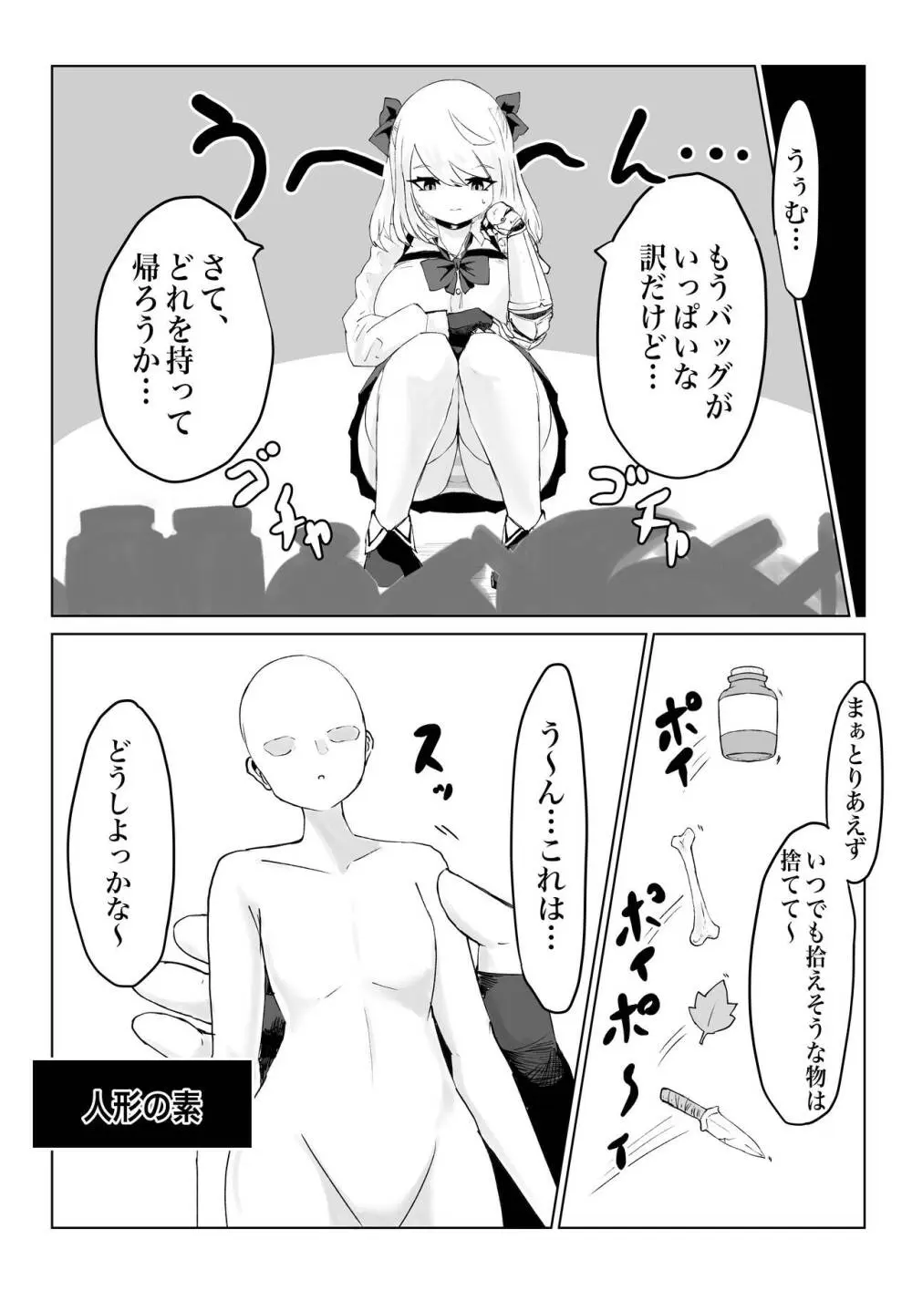 異世界の迷宮。2 ~爆乳JKの異世界ライフ~ Page.83