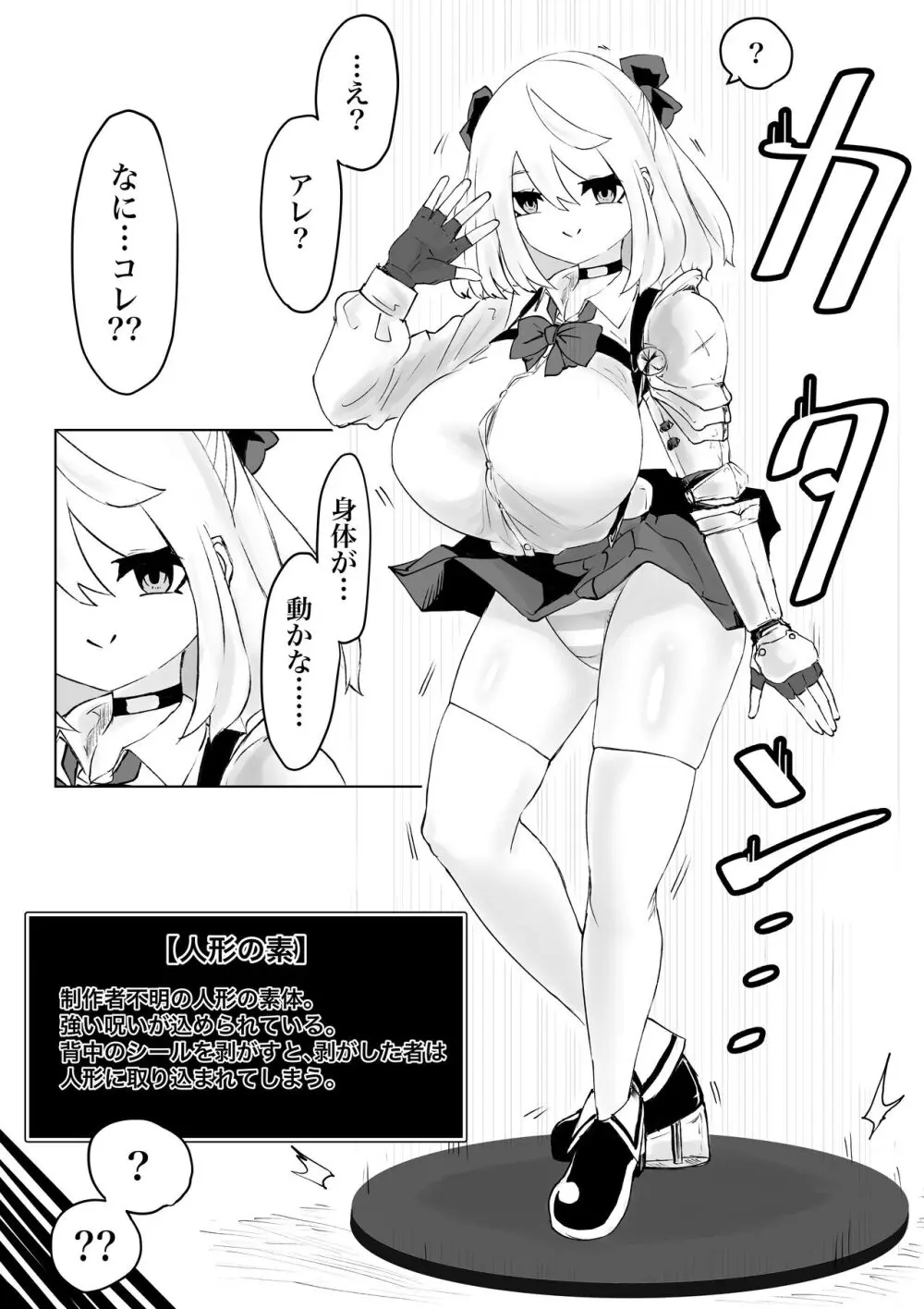 異世界の迷宮。2 ~爆乳JKの異世界ライフ~ Page.85