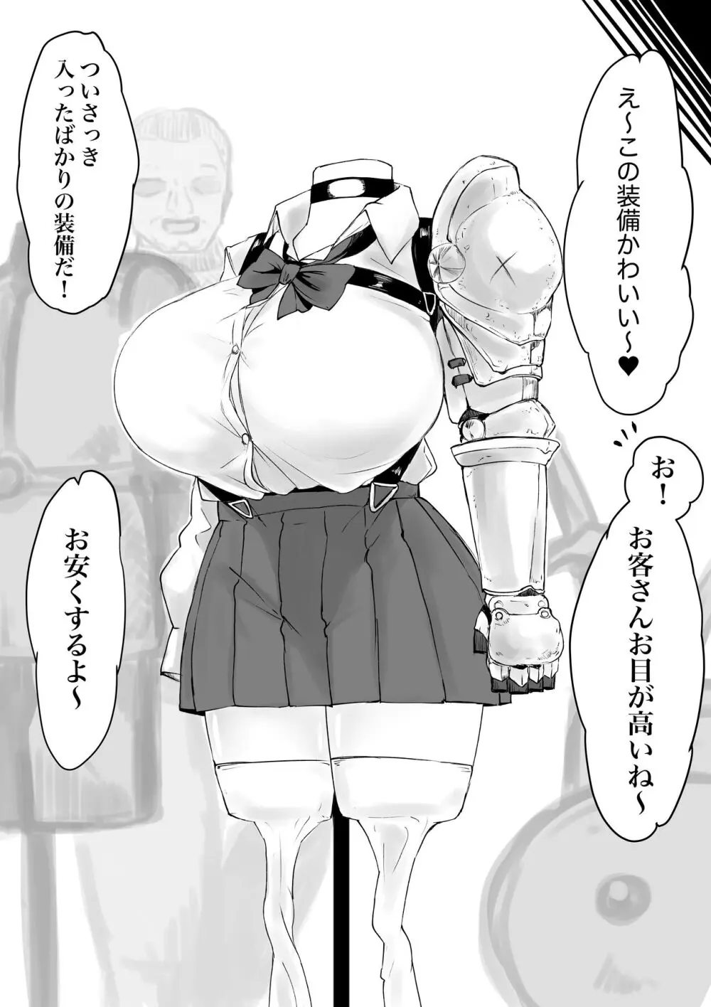 異世界の迷宮。2 ~爆乳JKの異世界ライフ~ Page.98