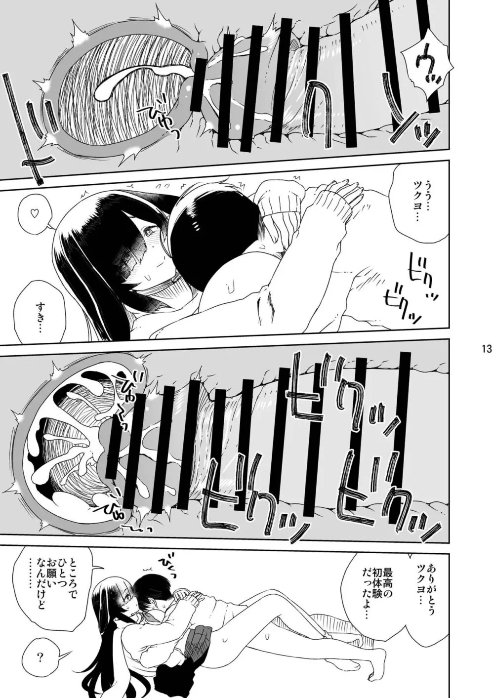 Ninjutsu Page.14