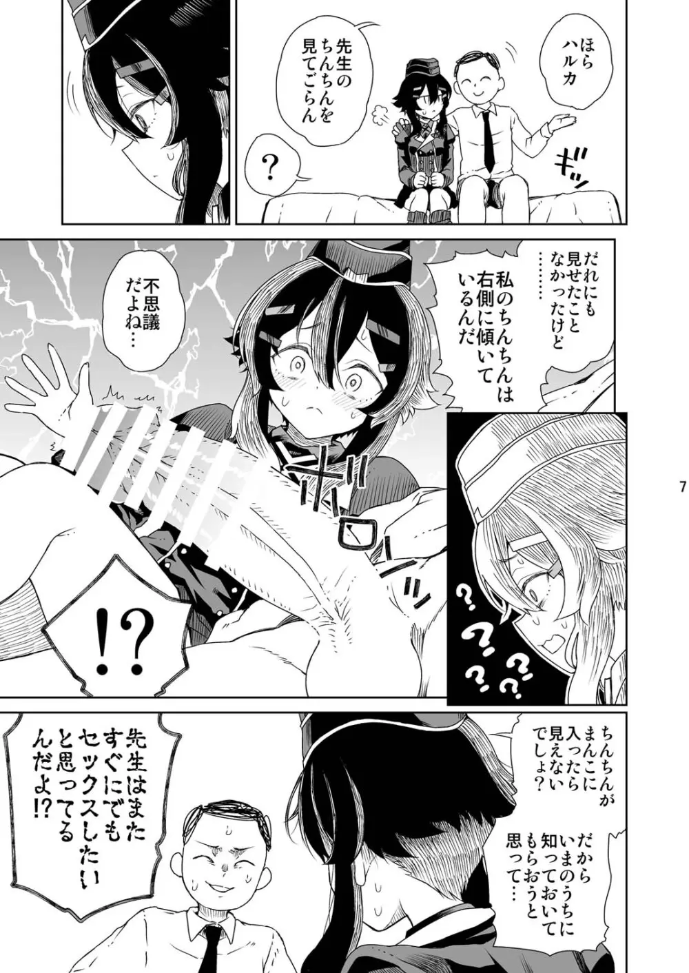 先生にご挨拶を Page.10