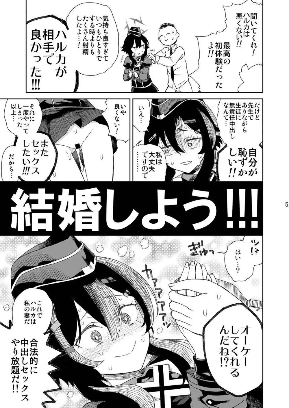 先生にご挨拶を Page.8