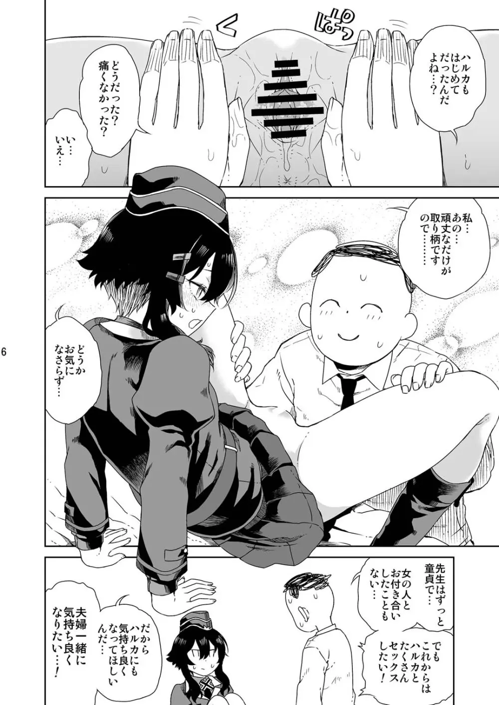 先生にご挨拶を Page.9