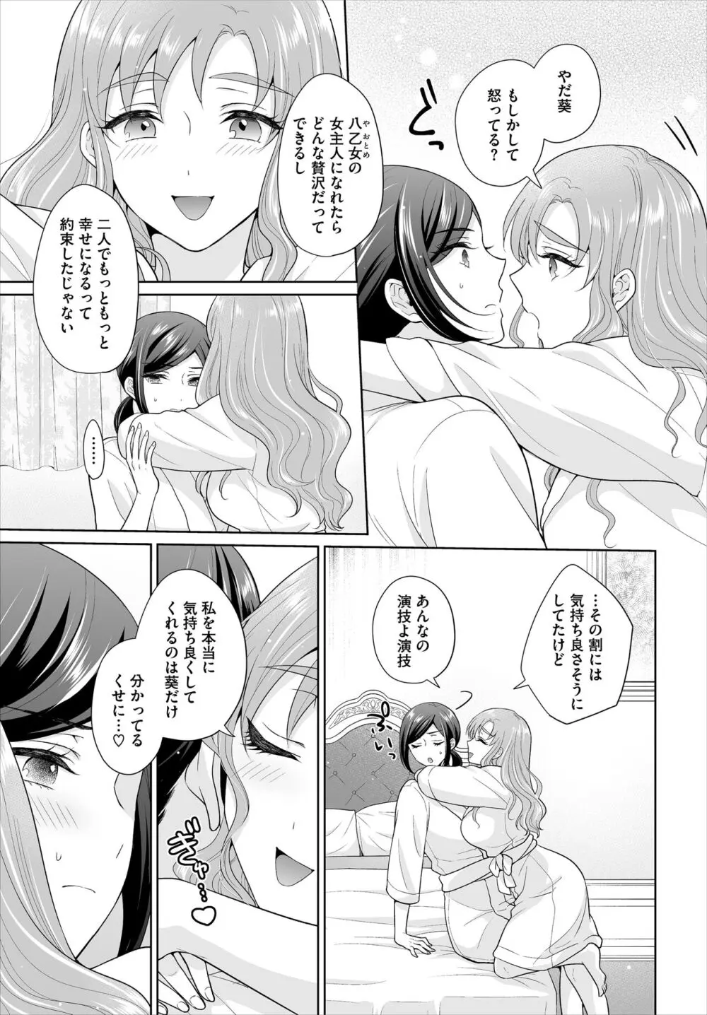 Seven Brides～王子争奪求婚サバイバル～合本版 02 Page.27