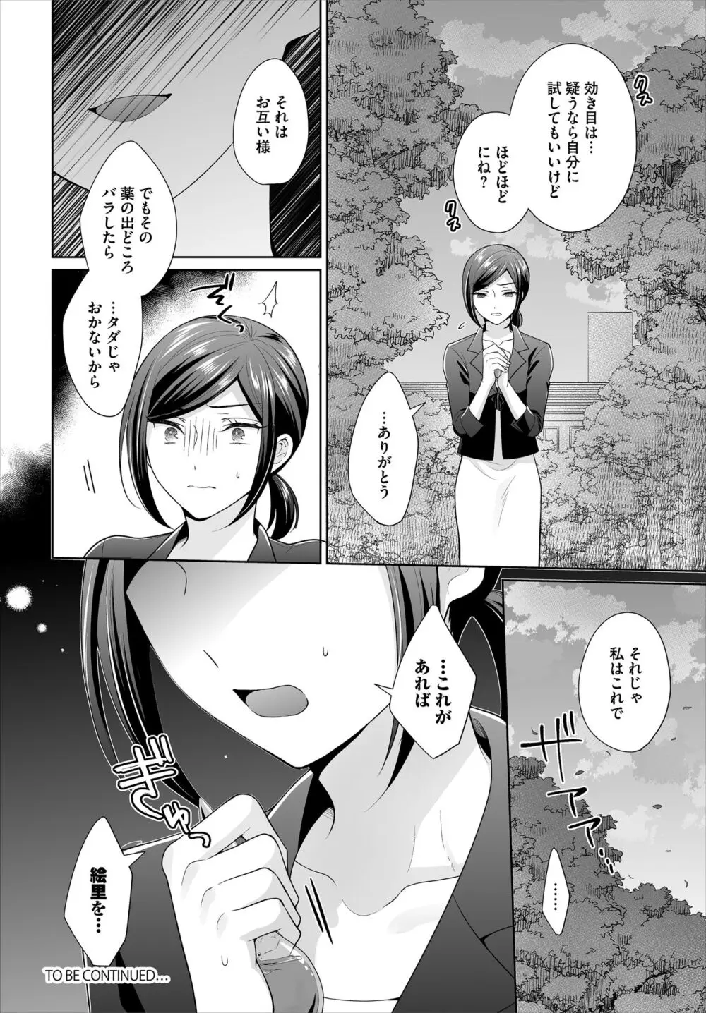 Seven Brides～王子争奪求婚サバイバル～合本版 02 Page.38