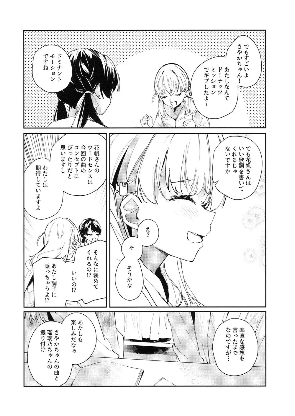 コイゴコロ統語論 Page.6