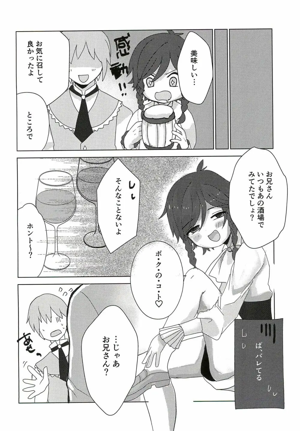 ウェンティくんといっしょ！ Page.10