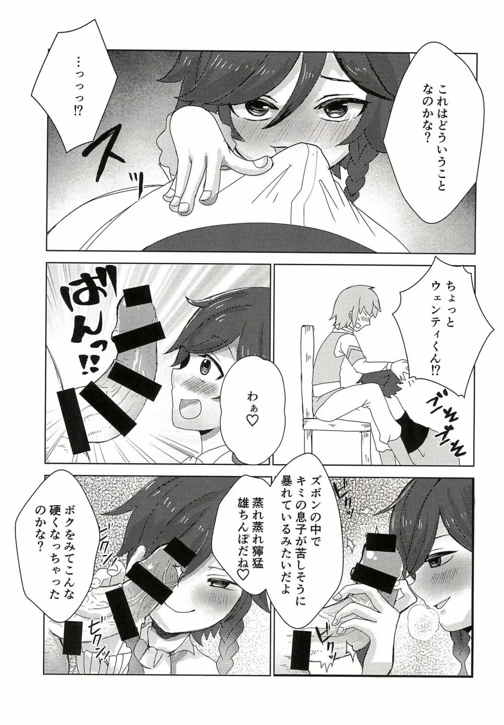 ウェンティくんといっしょ！ Page.11