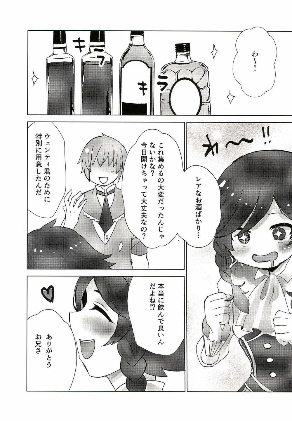 ウェンティくんといっしょ！ Page.5