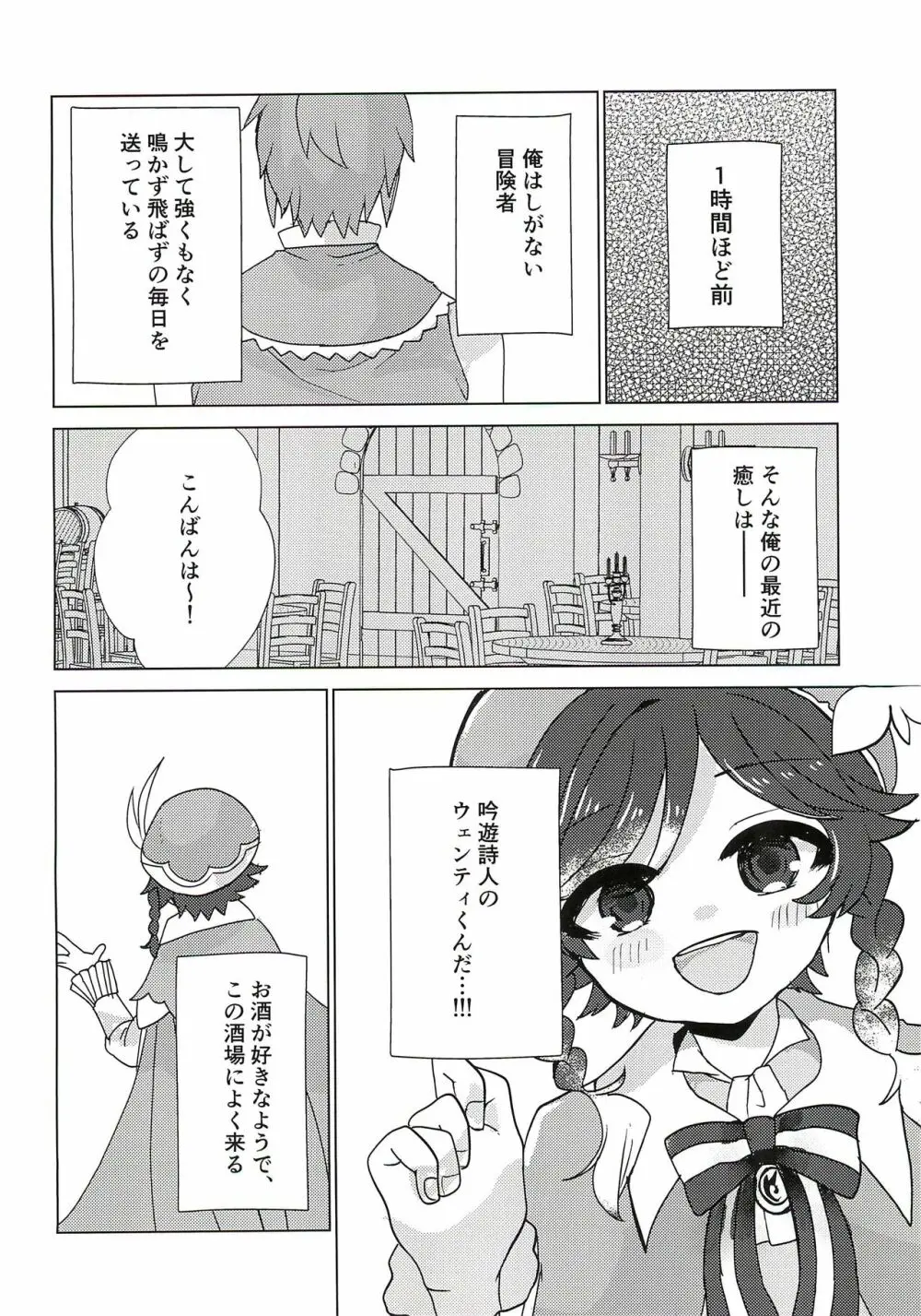 ウェンティくんといっしょ！ Page.8