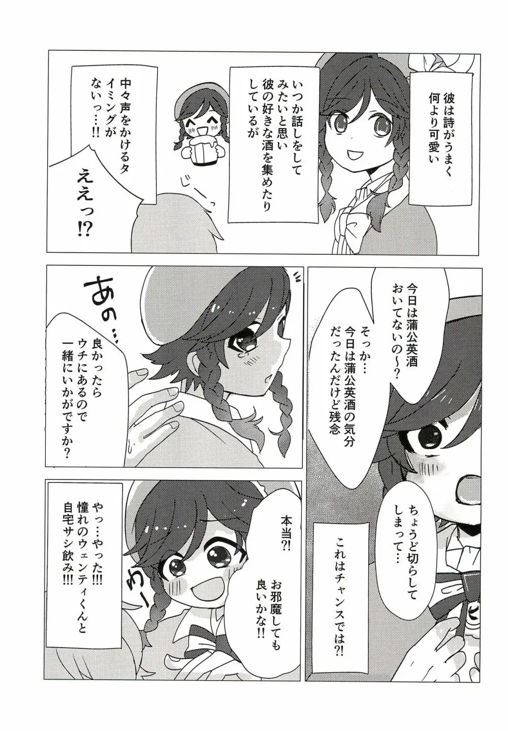 ウェンティくんといっしょ！ Page.9