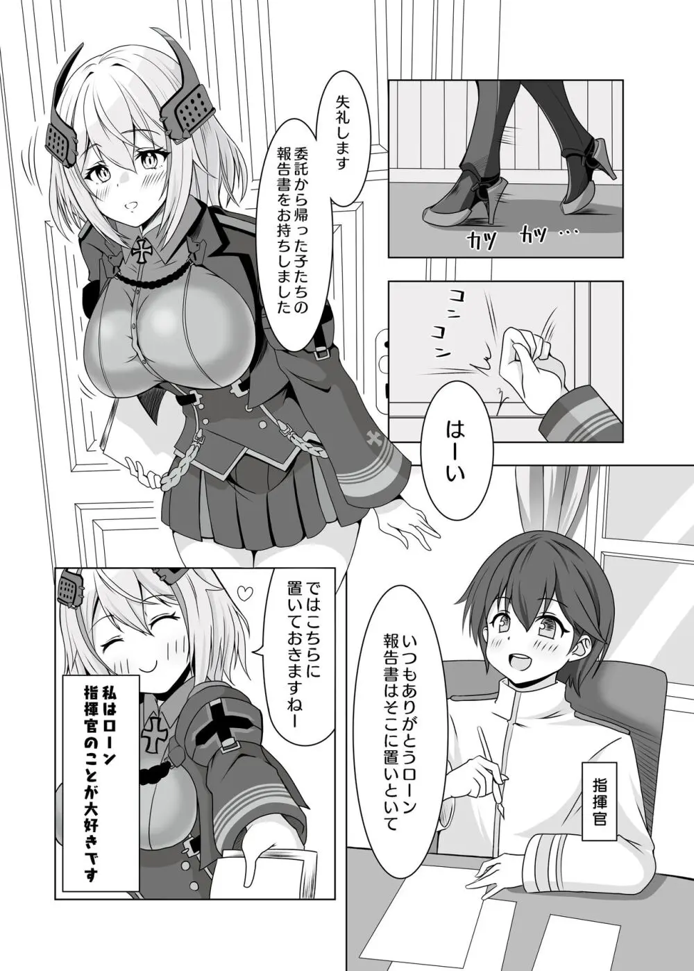 ローンの秘書艦日誌 Page.2