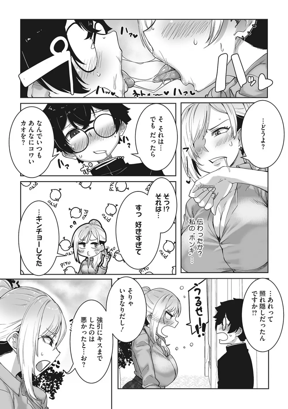 オタ優ギャルしか勝たん! Page.112