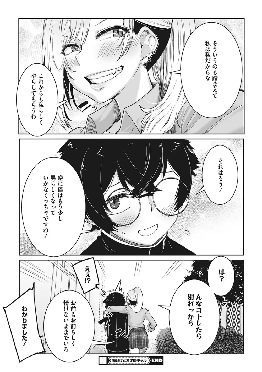 オタ優ギャルしか勝たん! Page.133