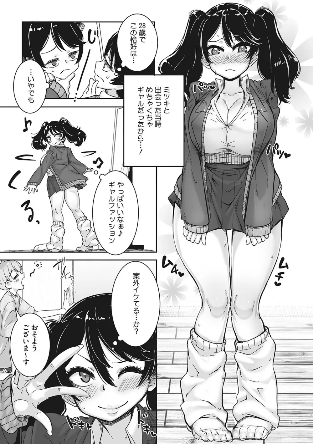 オタ優ギャルしか勝たん! Page.136