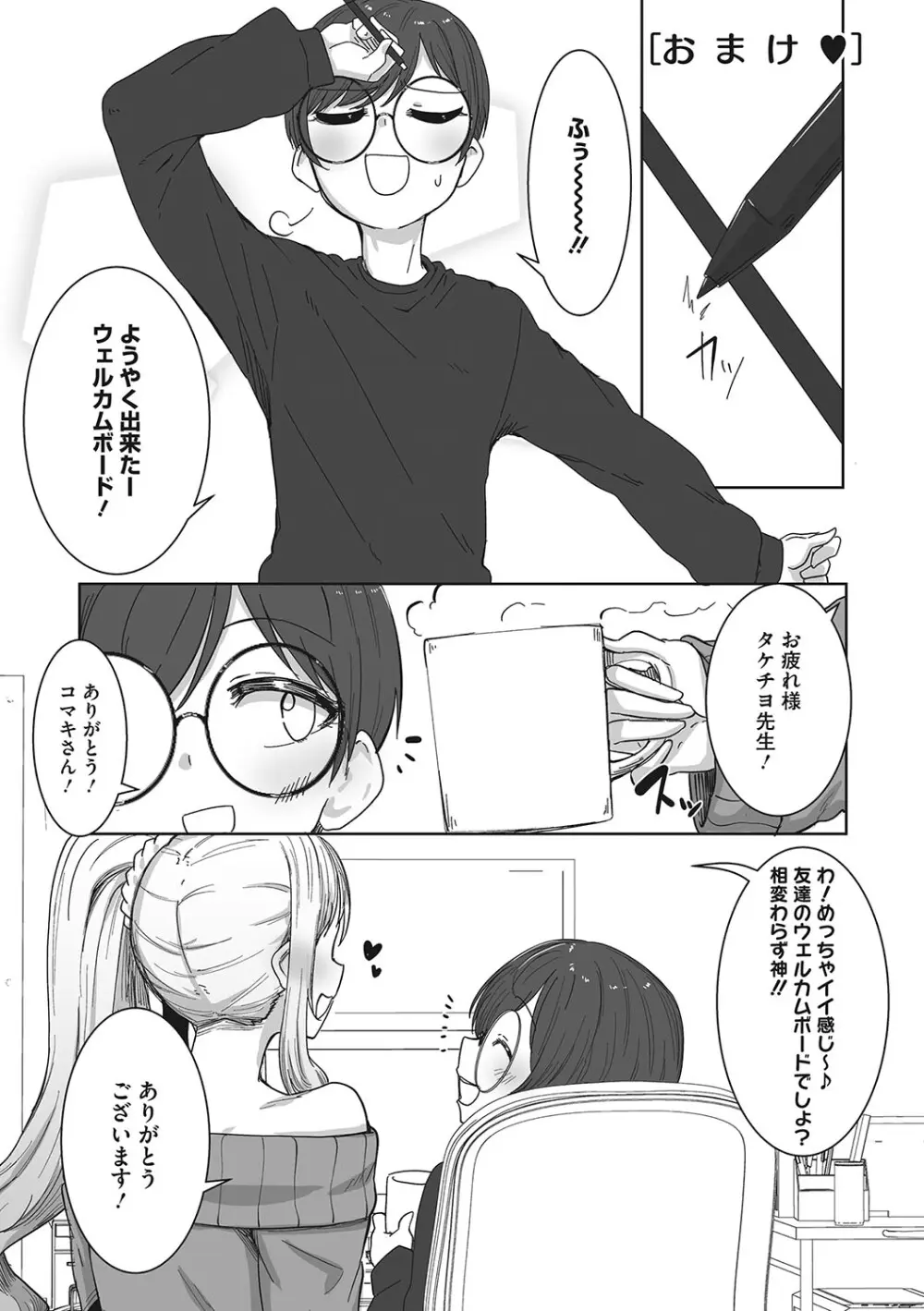 オタ優ギャルしか勝たん! Page.160