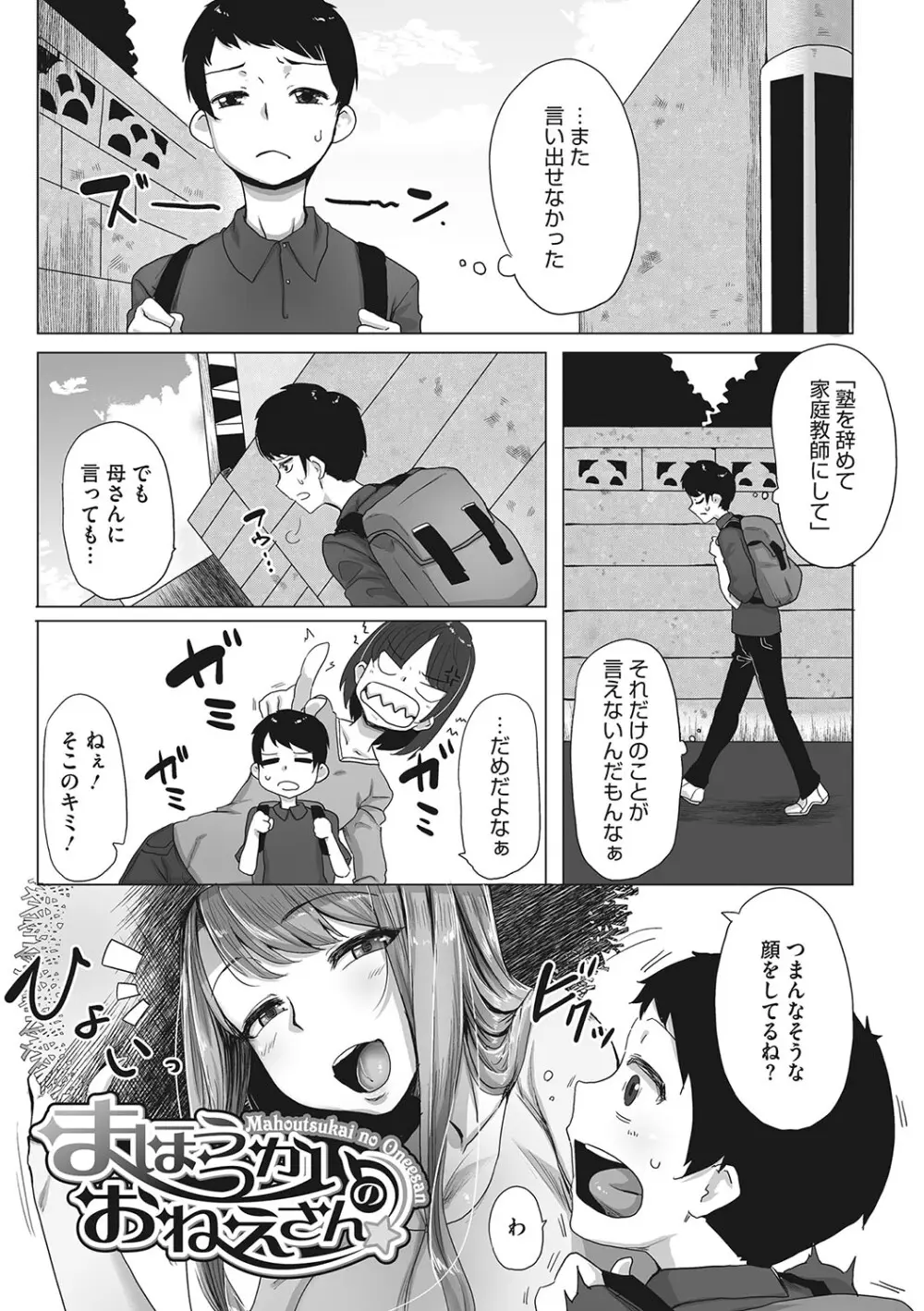 オタ優ギャルしか勝たん! Page.164