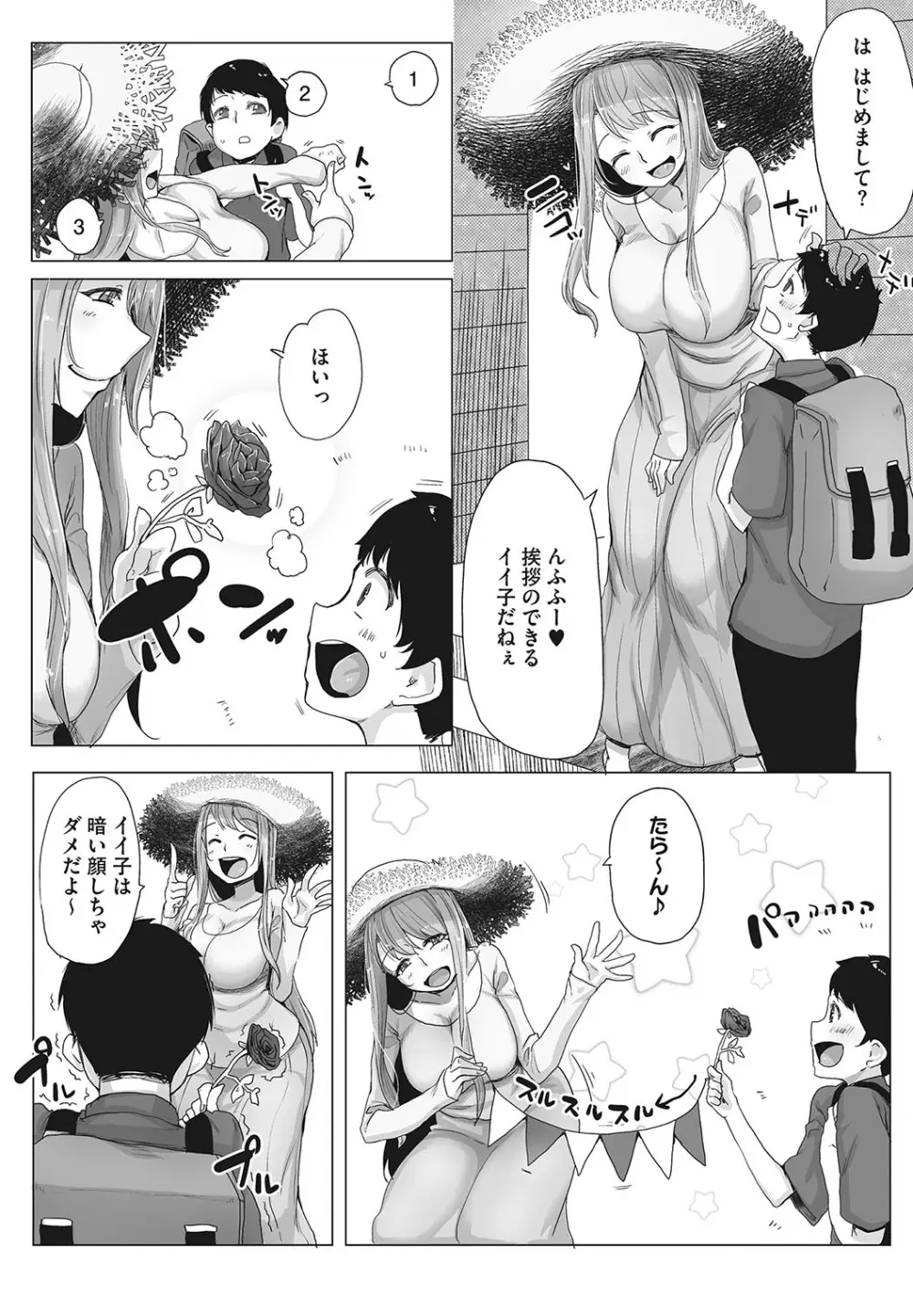 オタ優ギャルしか勝たん! Page.165