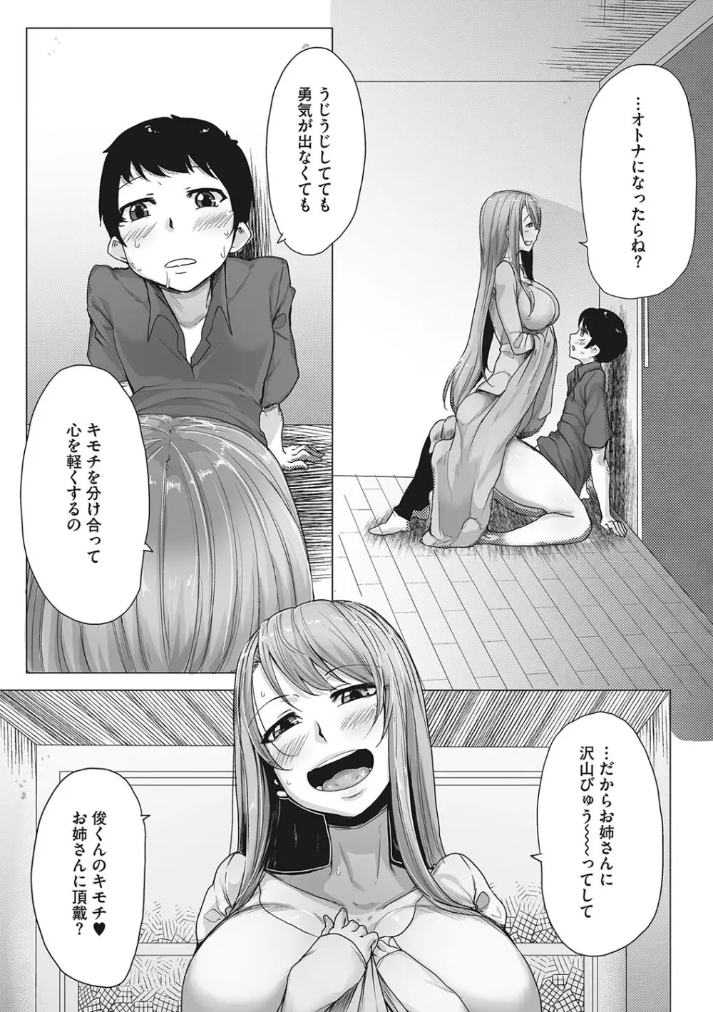 オタ優ギャルしか勝たん! Page.175