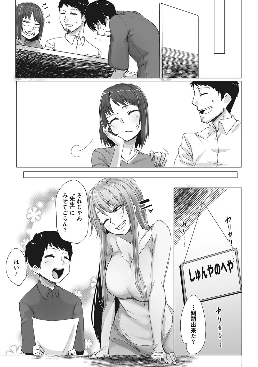 オタ優ギャルしか勝たん! Page.184