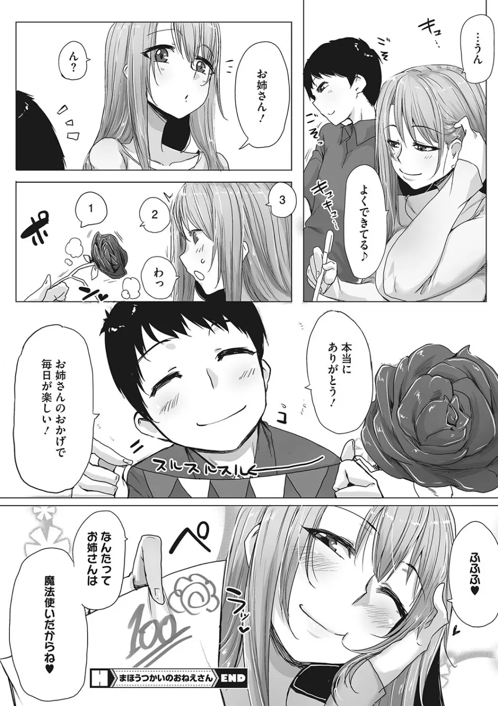 オタ優ギャルしか勝たん! Page.185