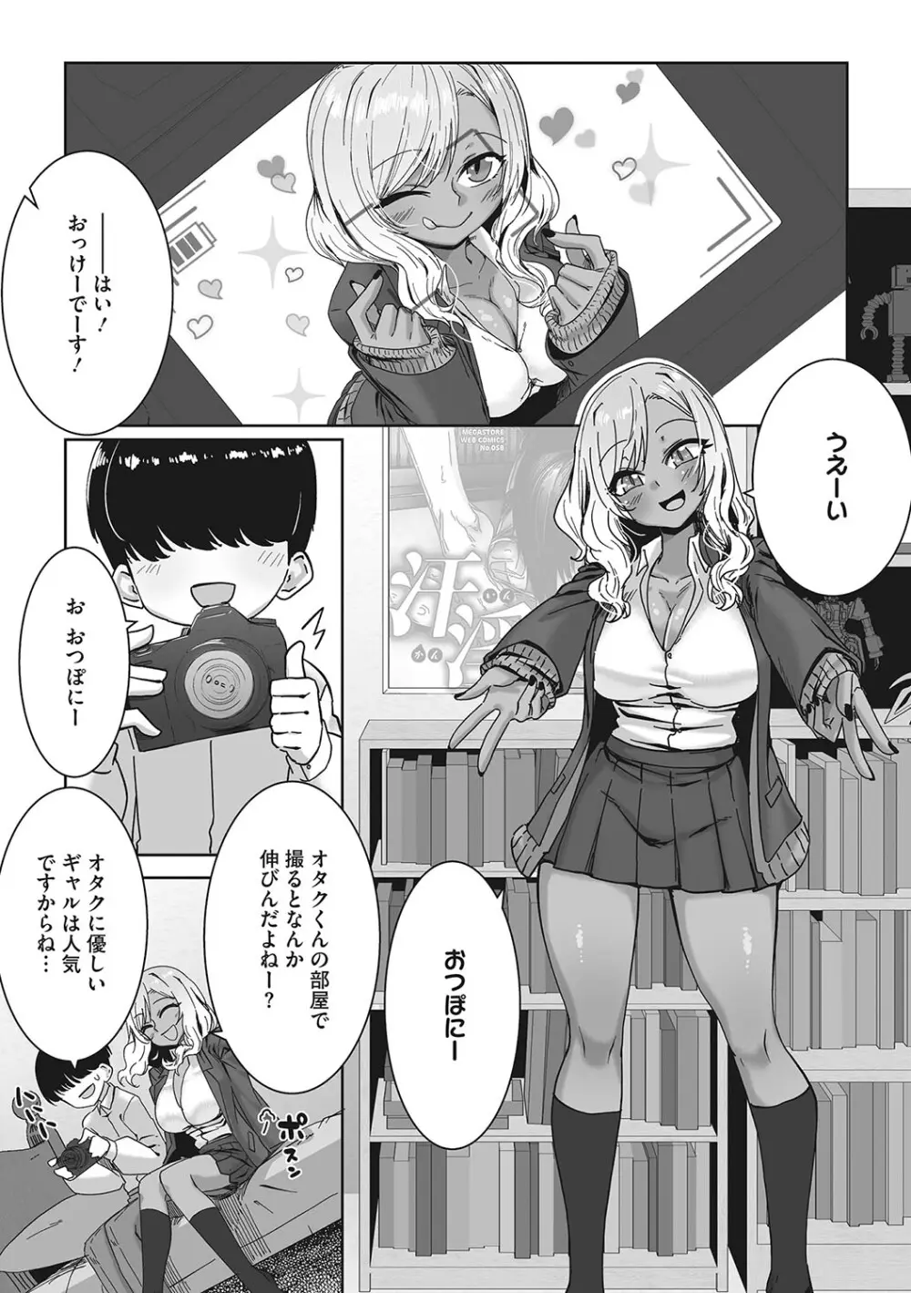 オタ優ギャルしか勝たん! Page.34