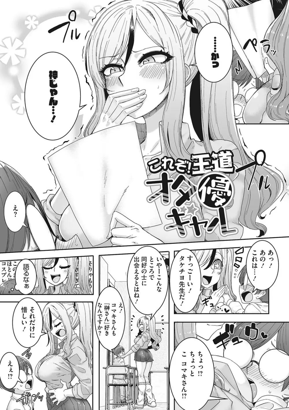 オタ優ギャルしか勝たん! Page.5