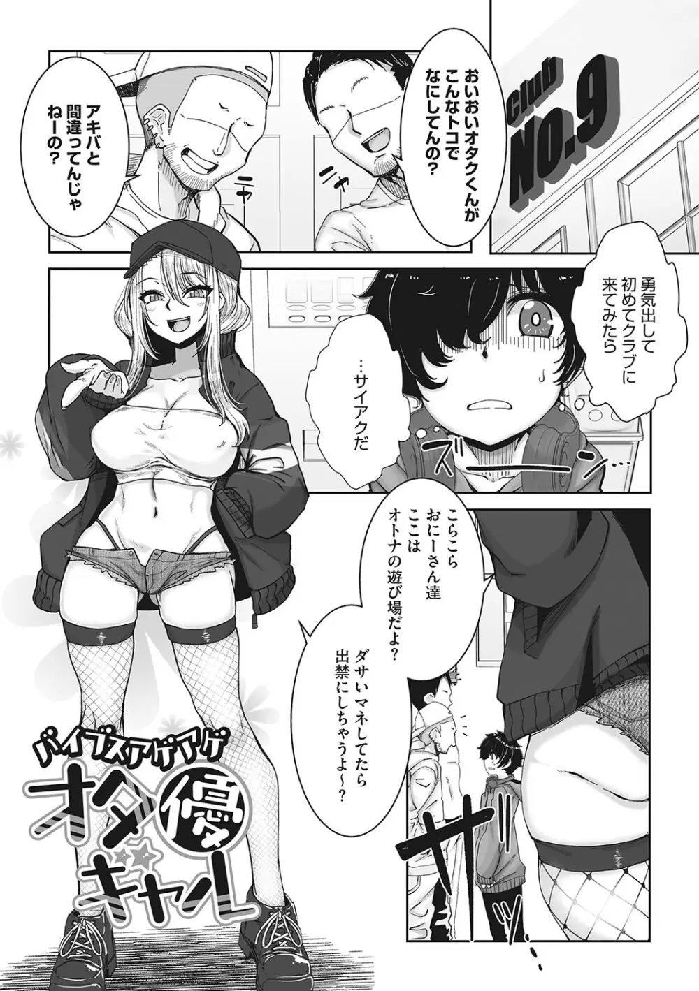 オタ優ギャルしか勝たん! Page.58