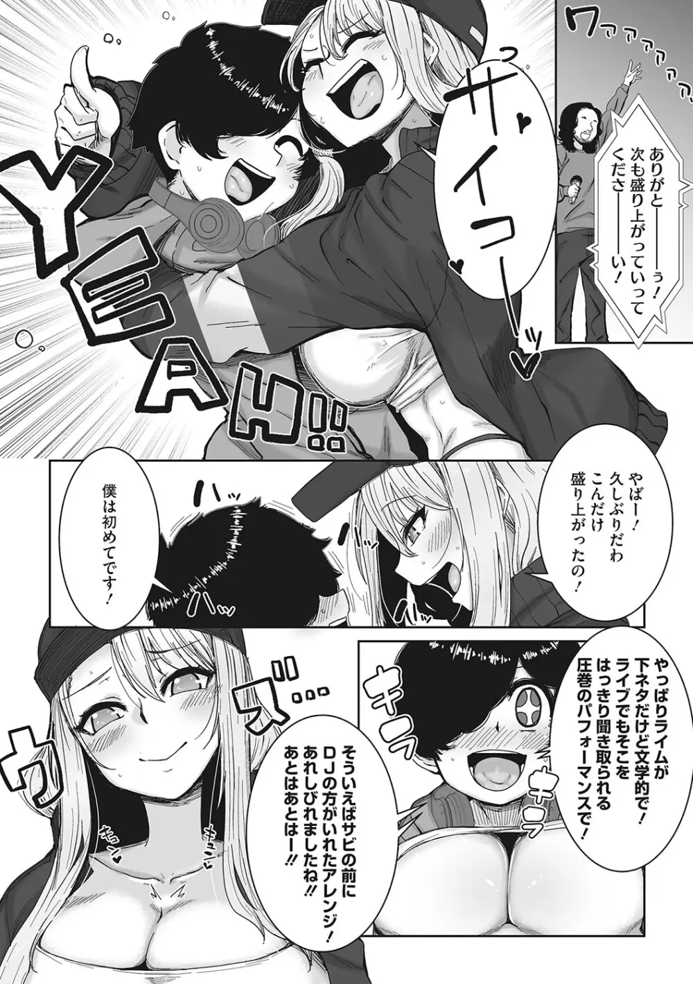 オタ優ギャルしか勝たん! Page.62