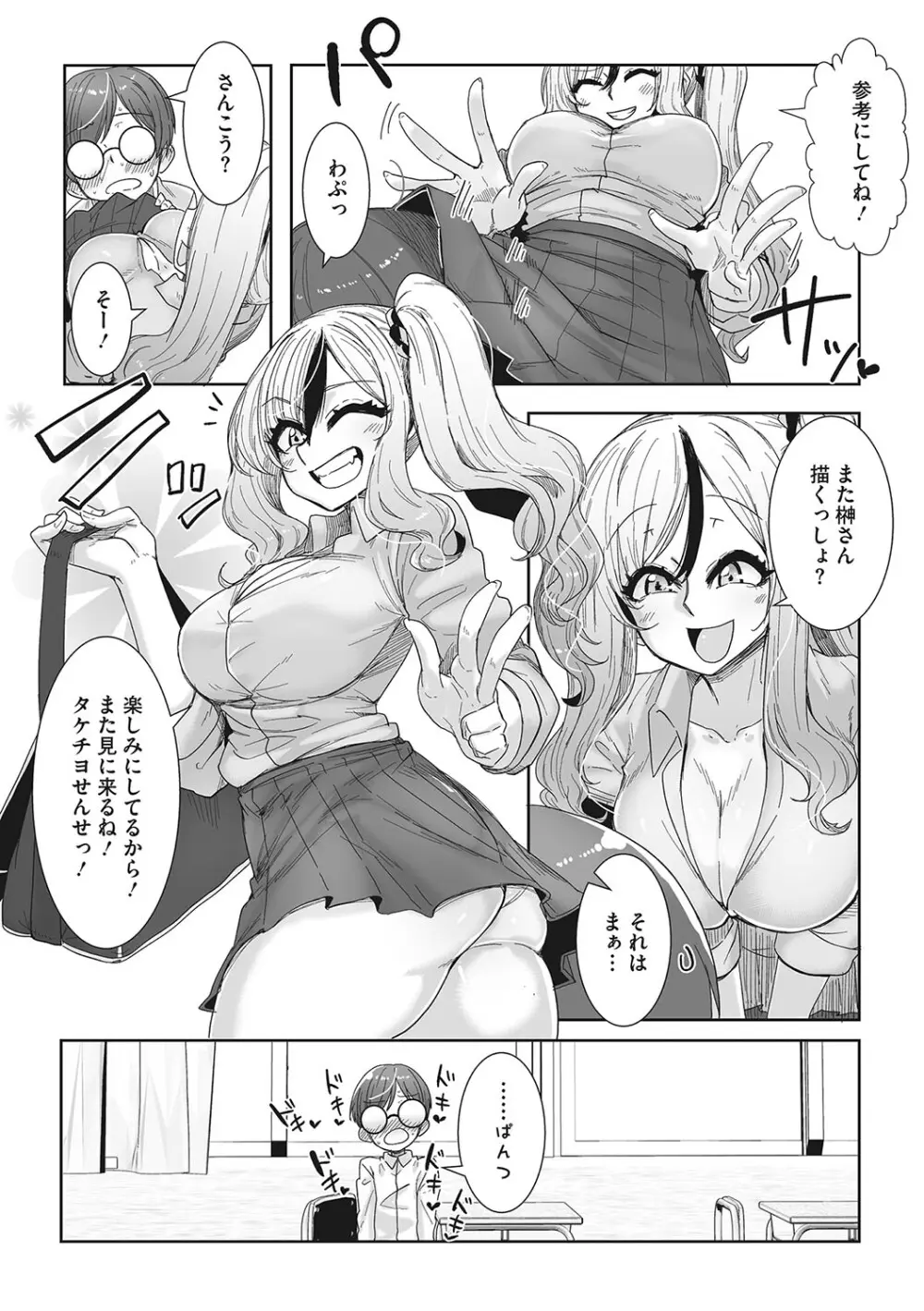 オタ優ギャルしか勝たん! Page.7